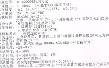 HD3051系列电容式变送器