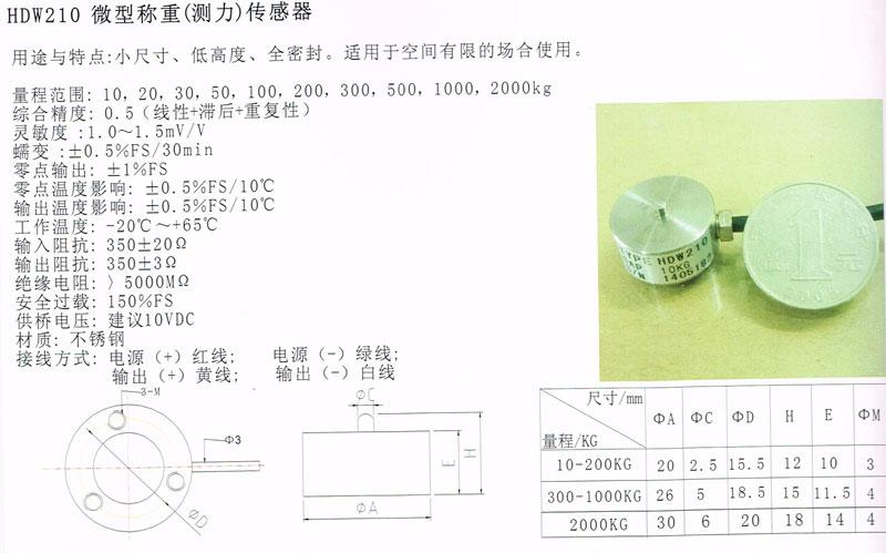 HDW210微型nowgoal365live score_365bet体育官网网址_365直播体育（测力）传感器