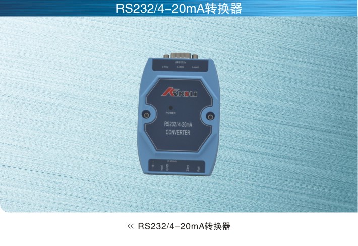 美国SunCells RS232/4-20mA信号转换器