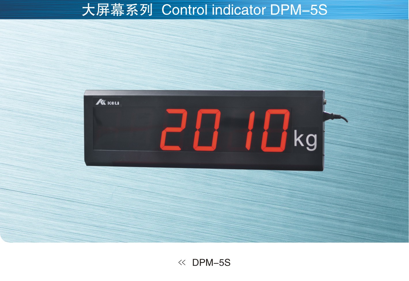 美国MkCells DPM-5S大屏幕